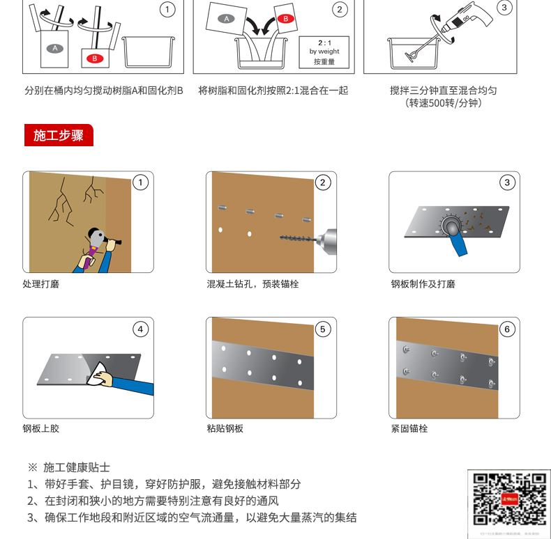 包钢马村粘钢加固施工过程